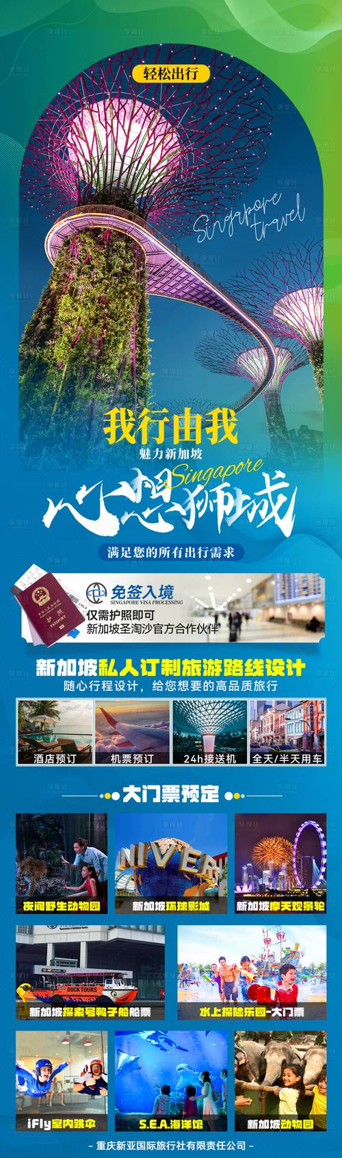 新加坡旅游产品合集海报psd 设计素材和海报模板